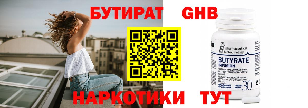 БУТИРАТ жидкий экстази  Вход с VPN  БУТИРАТ  Новочеркасск 