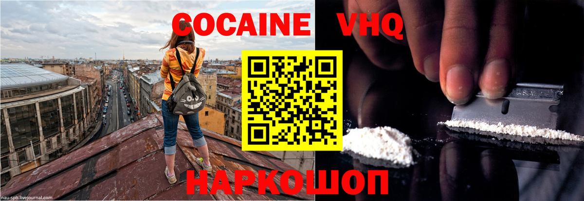 КОКАИН Боливия  COCAIN 97%  COCAIN  Новочеркасск  Вход с VPN 