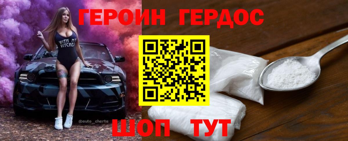 Героин  Вход с VPN  Новочеркасск  ГЕРОИН герыч 