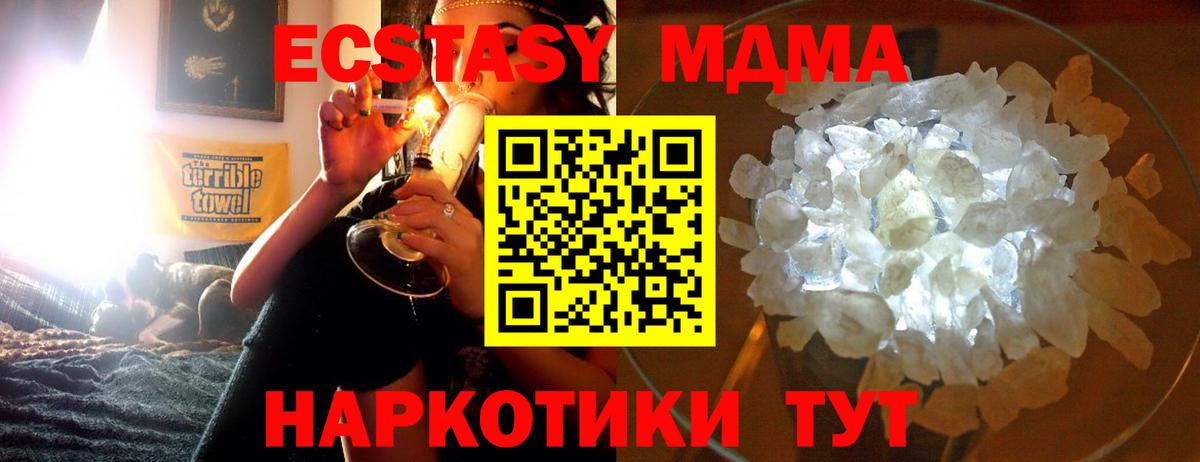 МДМА кристаллы  Вход с VPN  Новочеркасск  МДМА VHQ 