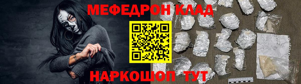 кракен ССЫЛКА  МЯУ-МЯУ  Новочеркасск  МЕФ  Вход с VPN  МЯУ-МЯУ мяу мяу 