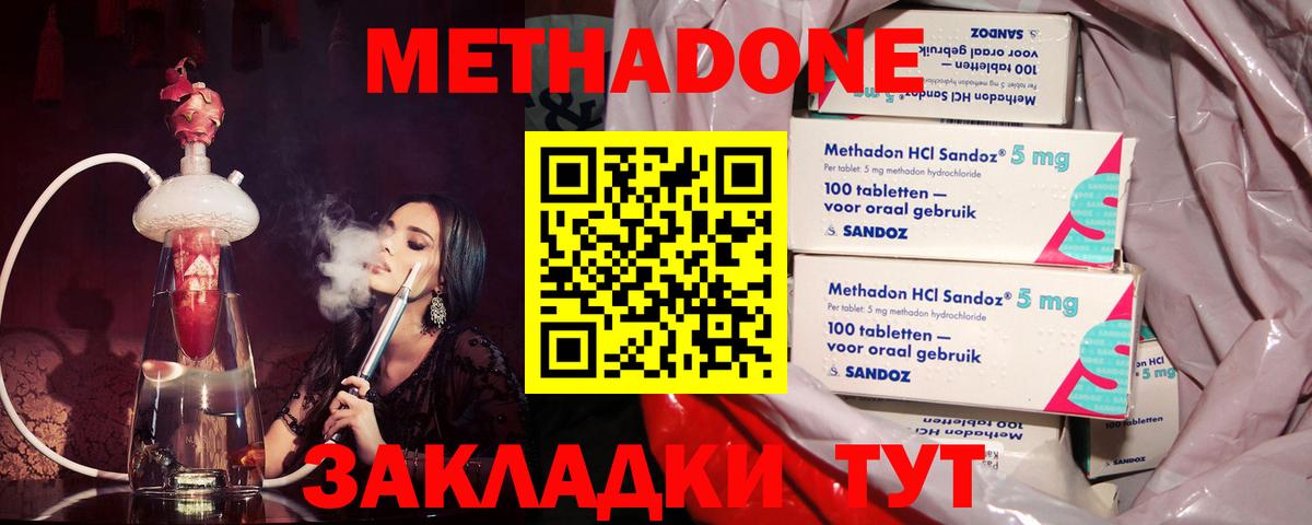 Новочеркасск  МЕТАДОН белоснежный  дарк нет наркотические препараты  МЕТАДОН кристалл  Вход с VPN 