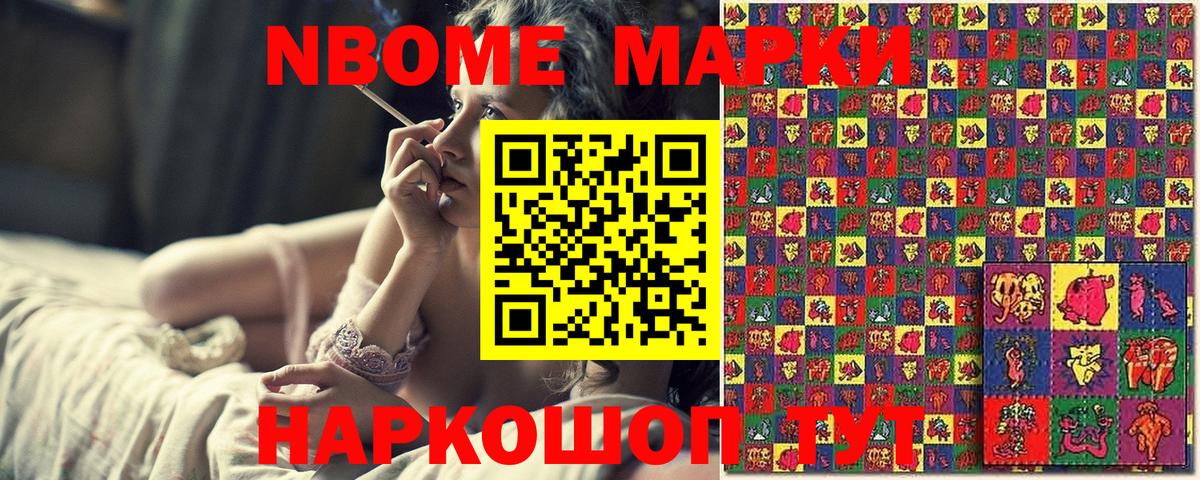 Марки N-bome 1,5мг Новочеркасск
